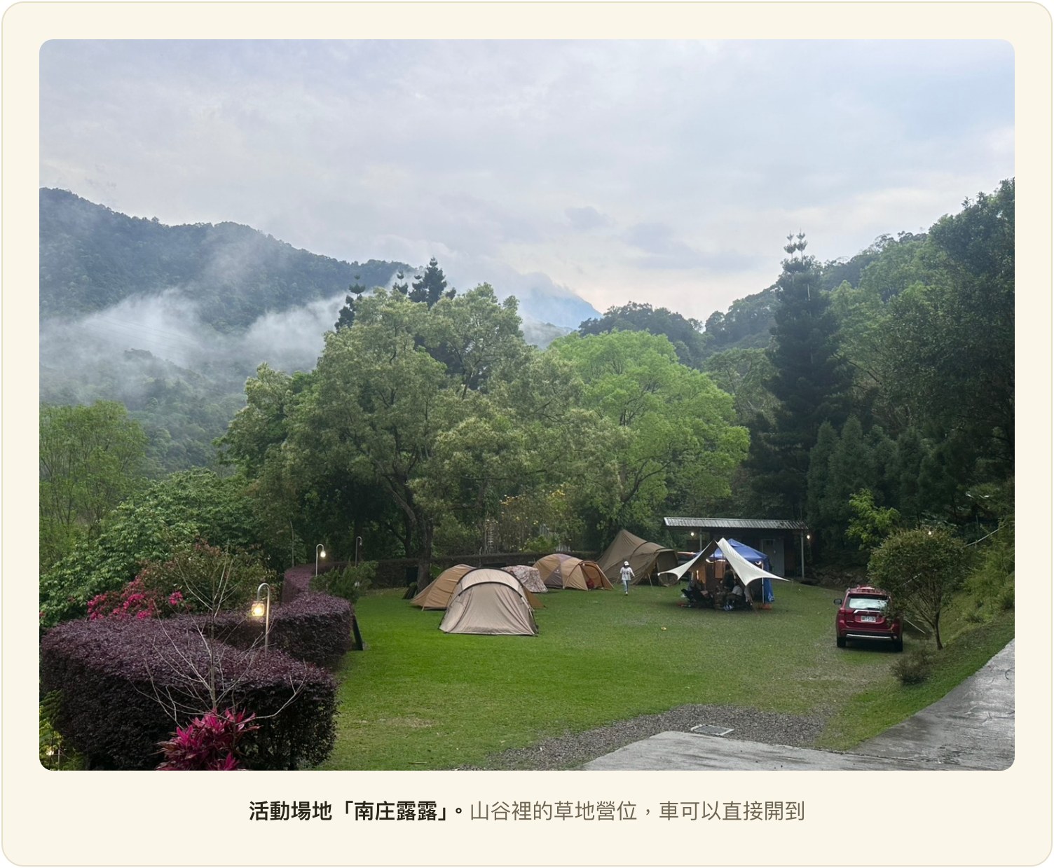 活動場地南庄露露：山谷裡的草地營位，車可以直接開到