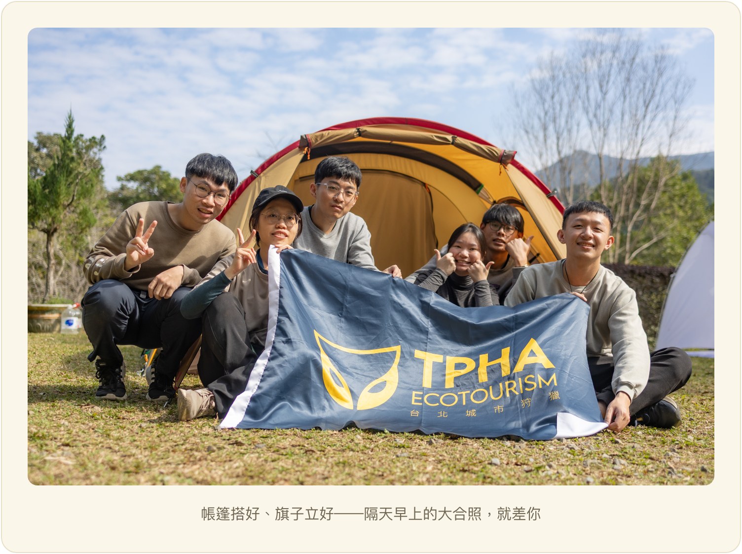 隔天早上的營地大合照