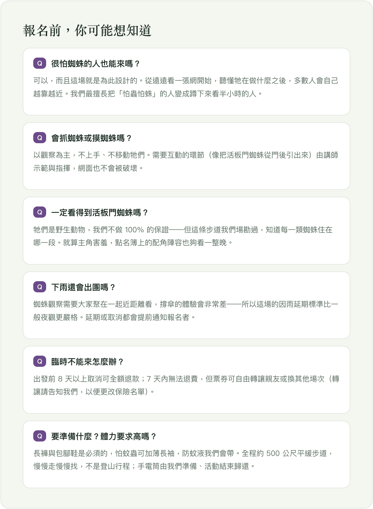 報名前你可能想知道:常見問題