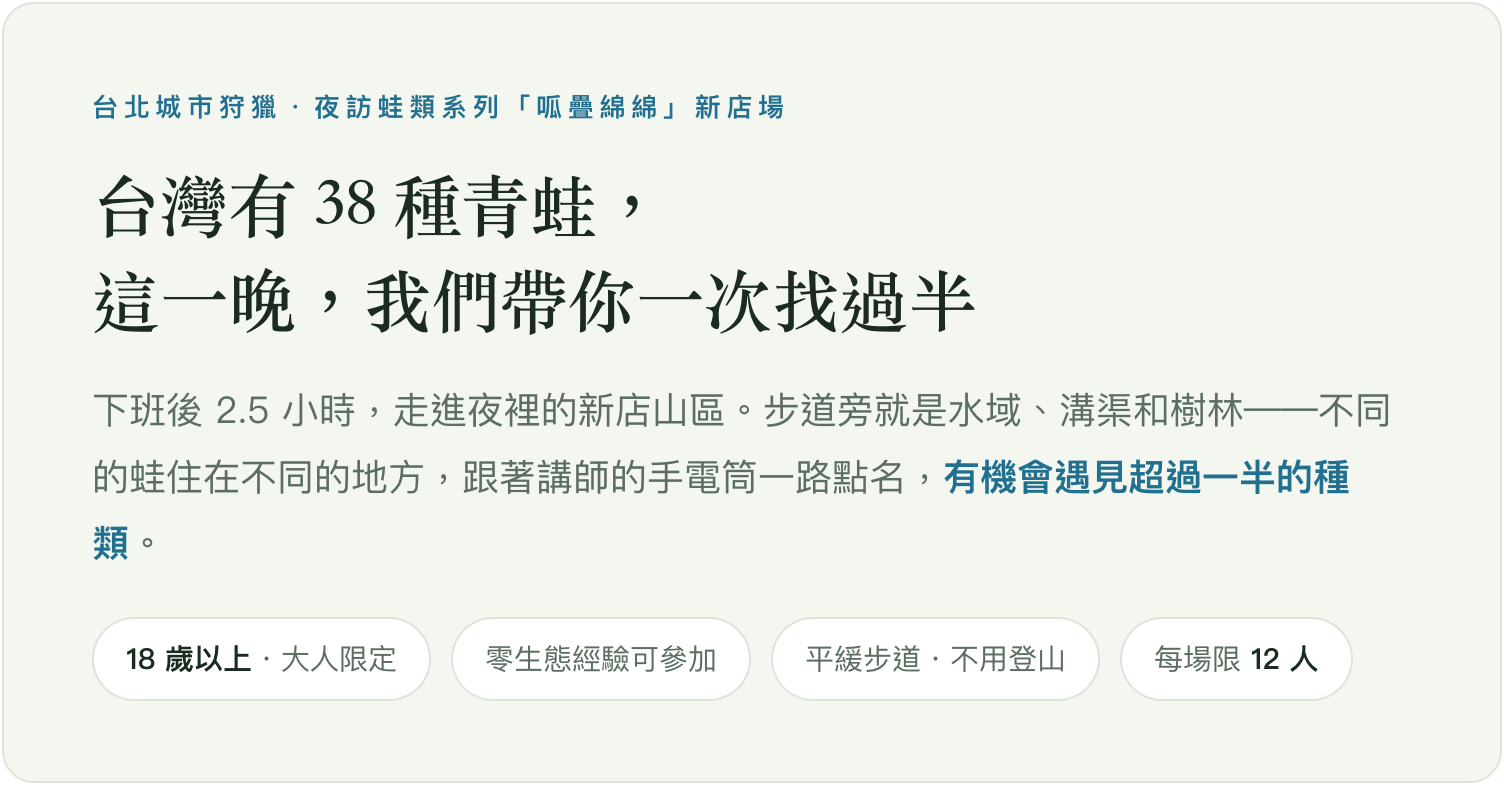 台灣有 38 種青蛙，這一晚我們帶你一次找過半