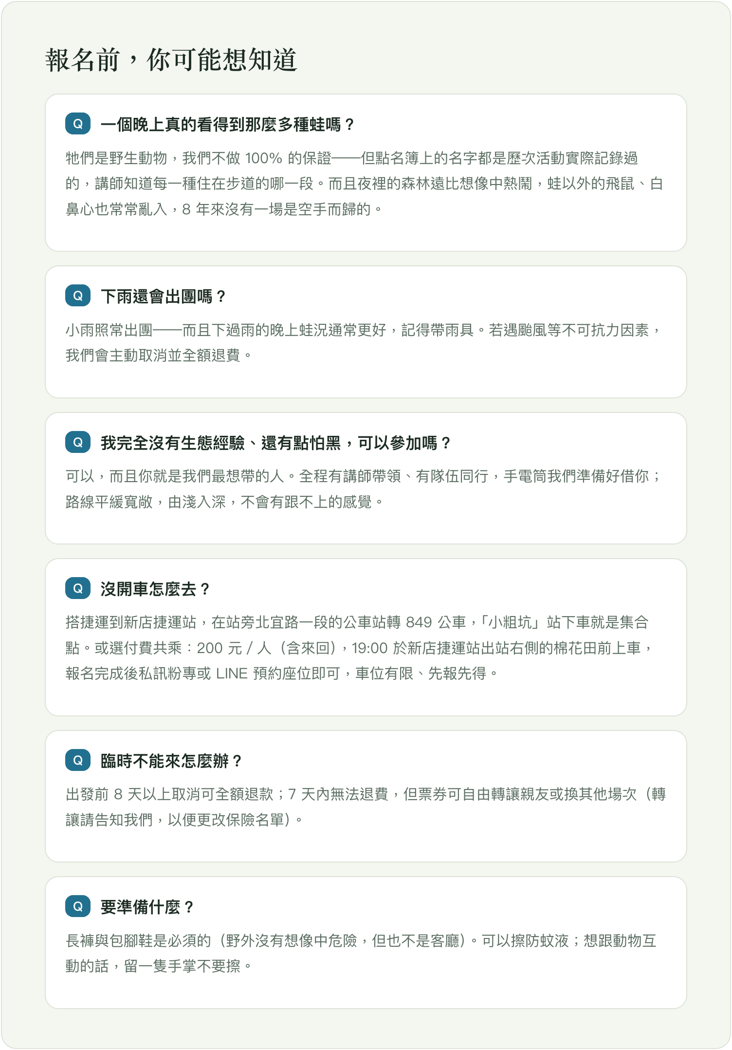 報名前你可能想知道：常見問題